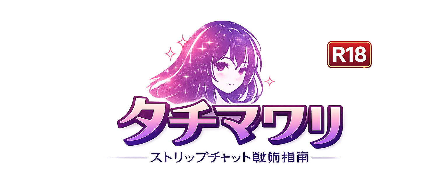 【体験談】Stripchatを無課金で遊んで失敗した私が、立ち回りを変えて反応を取れるようになった話